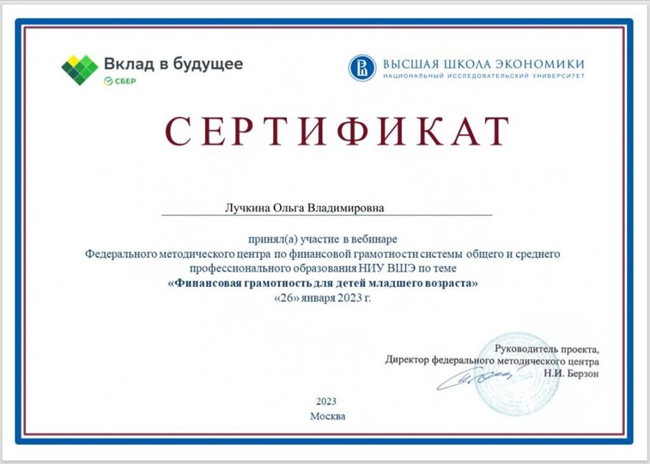 2022-2023 Лучкина О.В. (Сертификат участника вебинара ВШЭ)